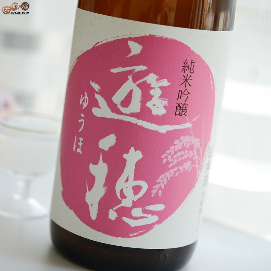 ◇遊穂 花さかゆうほ 純米吟醸 無濾過生原酒うすにごり | 日本酒専門店 