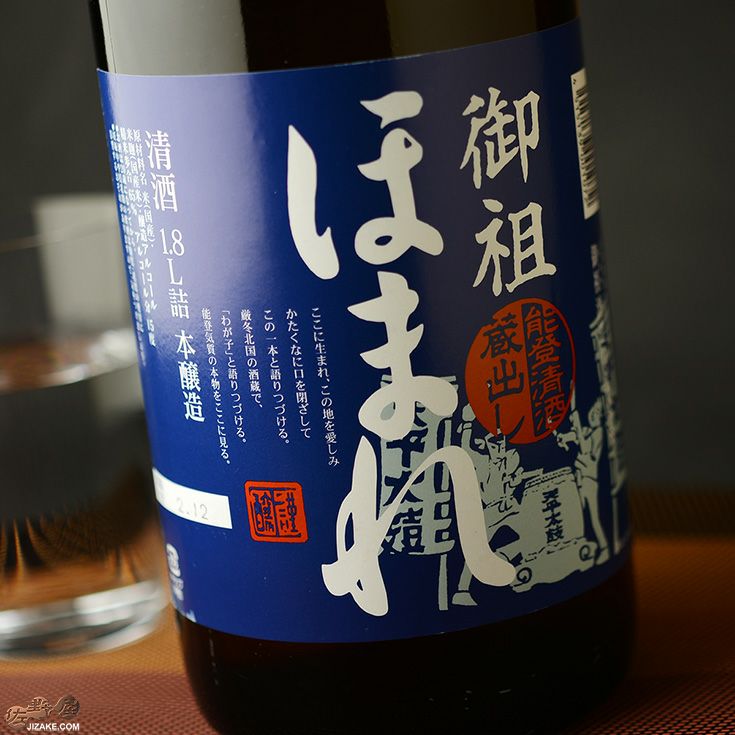 ほまれ　本醸造