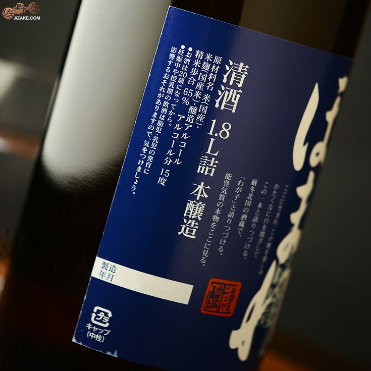 ほまれ　本醸造