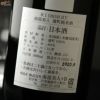 南部美人　雄三スペシャル　雄町　純米酒