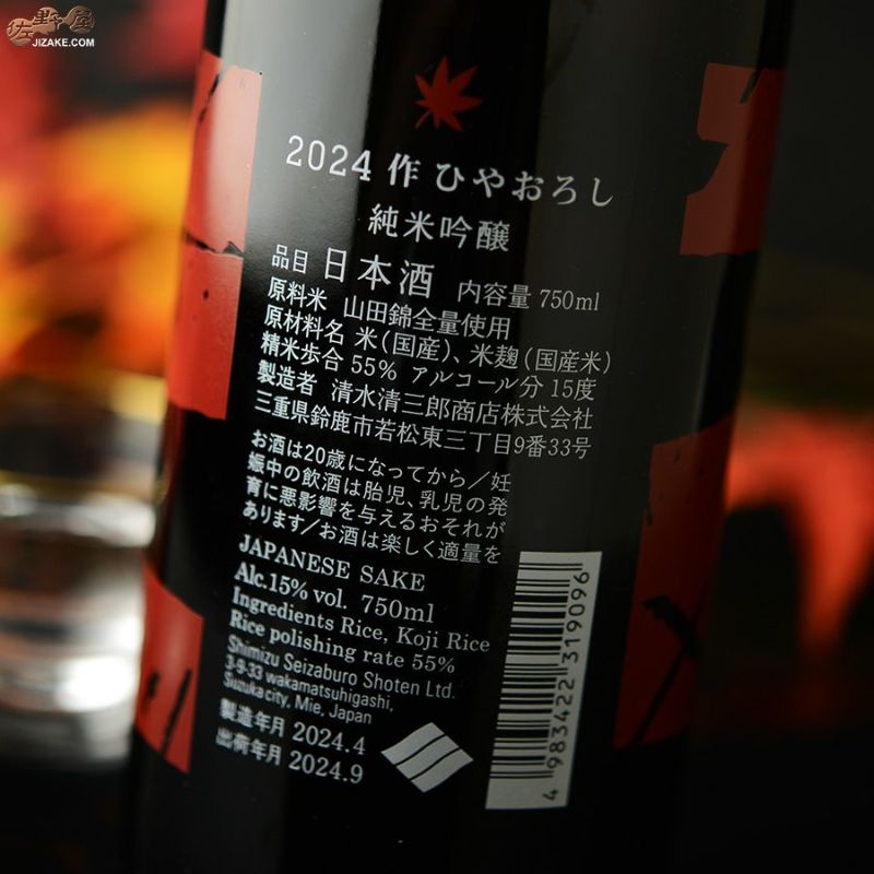 ◇作 ひやおろし 750ml | 日本酒専門店 佐野屋 JIZAKE.COM