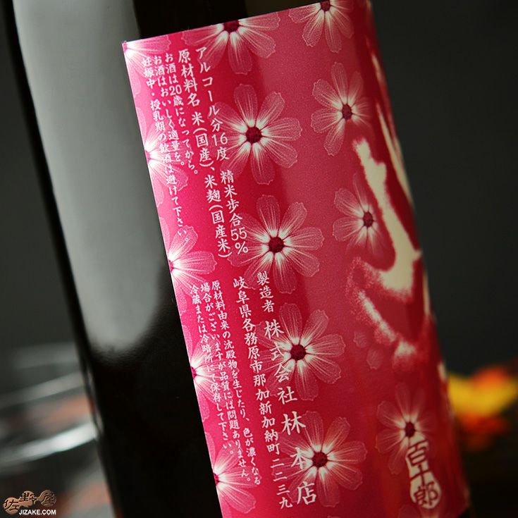 ◇百十郎 純米吟醸 秋桜 COSMOS(コスモス) | 日本酒専門店 佐野
