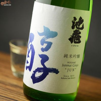 ◇池亀　純米吟醸　醇(じゅん)　