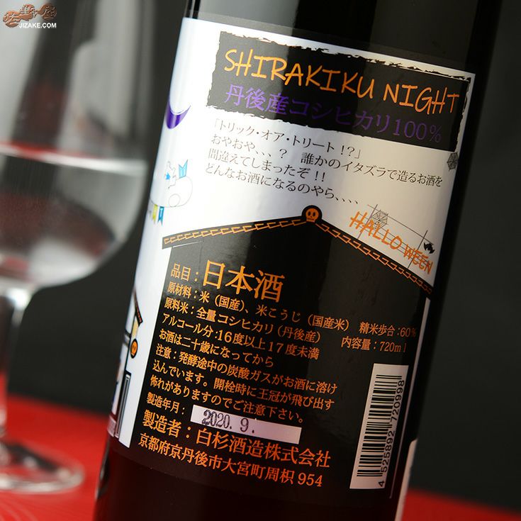 白木久　SHIRAKIKU NIGHT