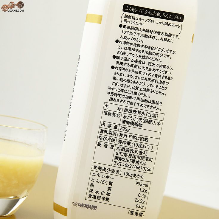 ◇獺祭の発酵技術から生まれた新生甘酒 825g | 佐野屋 JIZAKE.COM