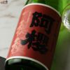 阿櫻　純米大吟醸無濾過原酒　一穂積　-ICHIHOZUMI-