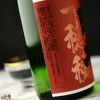 阿櫻　純米大吟醸無濾過原酒　一穂積　-ICHIHOZUMI-