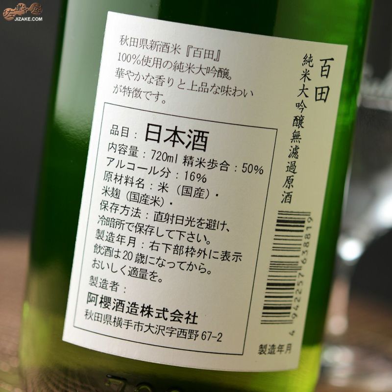 日本酒 SQL 日本酒通販】玉川 純米吟醸 日本晴 無濾過生原酒 一号酵母