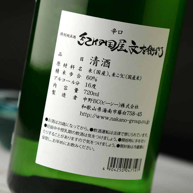 特別純米酒　紀伊国屋文左衛門　辛口