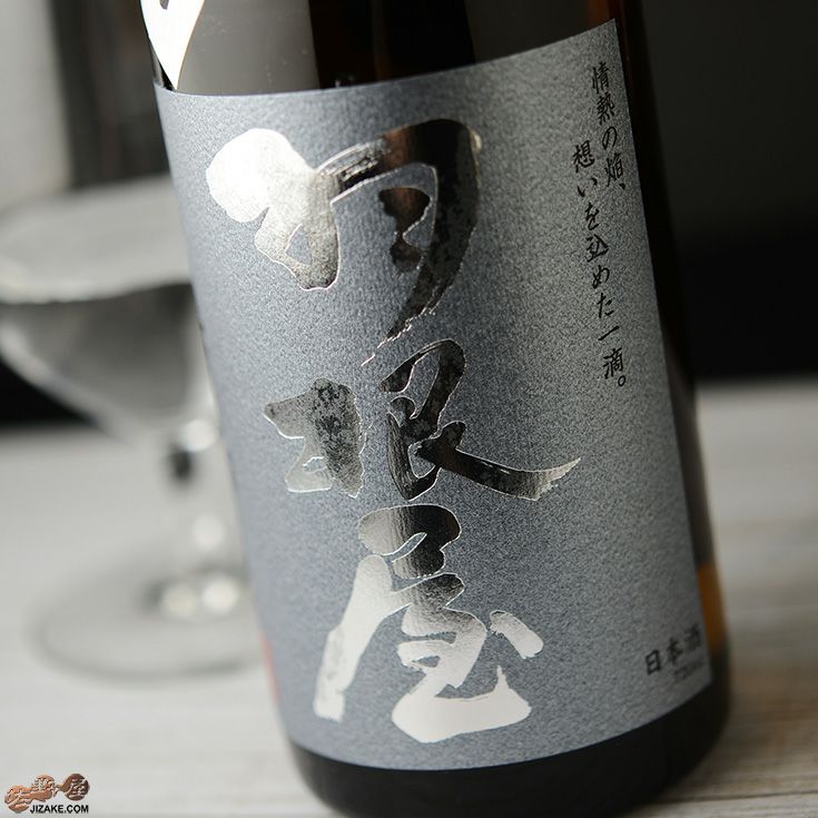 ◇羽根屋 純米吟醸 雄町 生原酒 1800ml | 佐野屋 JIZAKE.COM