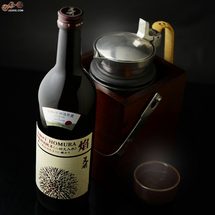 天明　焔(HOMURA)　山廃もと　特別純米　二回火入れ