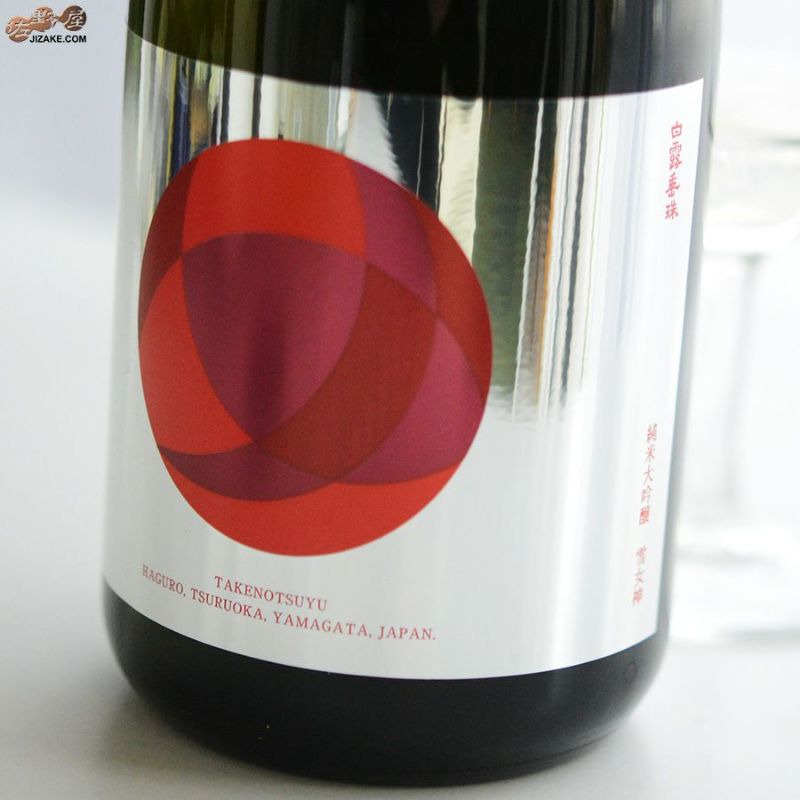 白露垂珠　純米大吟醸　BUONO！(ボーノ！)　雪女神50