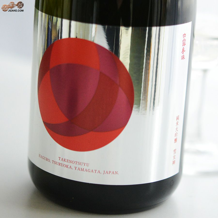 白露垂珠　純米大吟醸　BUONO！(ボーノ！)　雪女神50