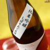 根来　純米吟醸　しぼりたて生酒