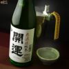 開運　山田錦　純米無濾過生原酒