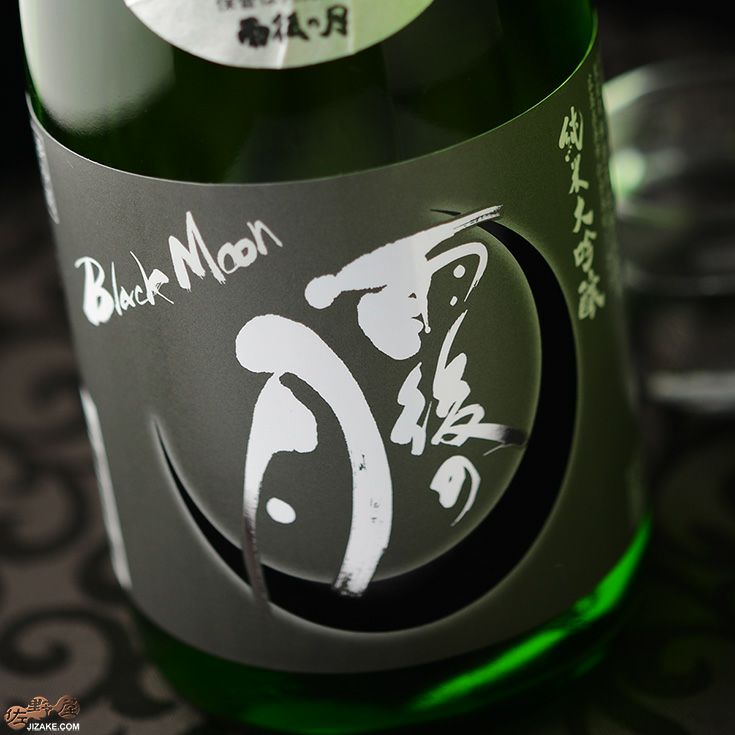 雨後の月　純米大吟醸　Black Moon(ブラックムーン)　生酒