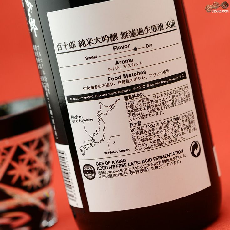 百十郎　黒面(くろづら)　純米大吟醸　無濾過生原酒　松