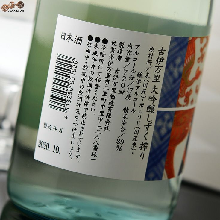 【箱入】古伊万里　雫搾り大吟醸　平成27酒造年度