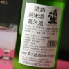 喜久盛　純米酒　トヨニシキ55　おりがらみ生原酒