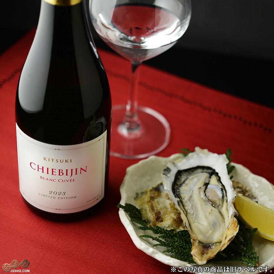 ちえびじん　KITSUKI BLANC CUVEE CHIEBIJIN(キツキ・ブラン・キュベ・チエビジン)　2023　ワイングラスで牡蠣と楽しむ