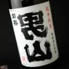 裏男山(陸奥男山　超辛純米生原酒)