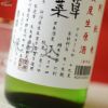 残草蓬莱　特純　濃醇旨口　ストロング槽直生原酒　2BY