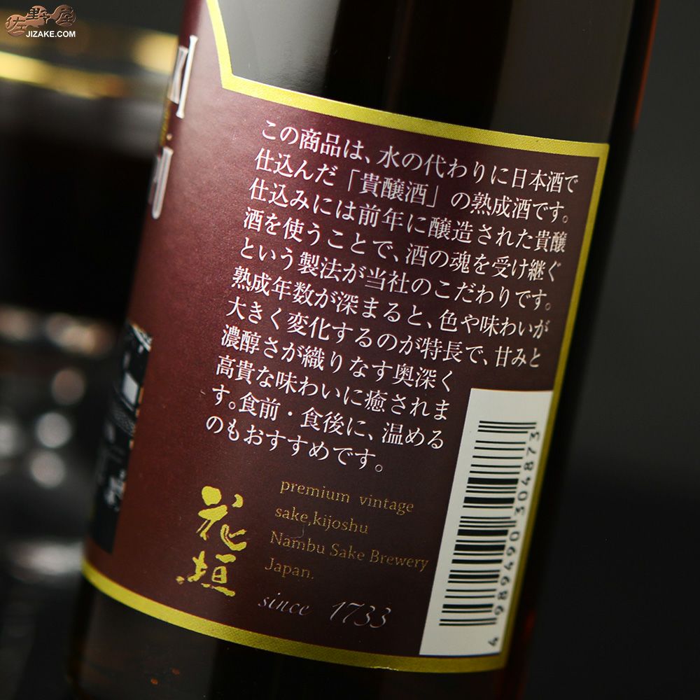 花垣　貴醸年譜(きじょうねんぷ)　7年