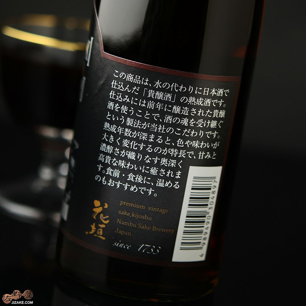 花垣　貴醸年譜(きじょうねんぷ)　10年