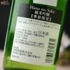 池亀　Hana no Sake　純米吟醸