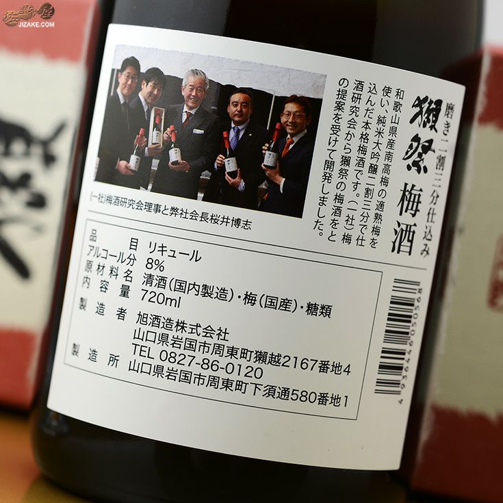 ◇【箱入】獺祭 本格梅酒 磨き二割三分仕込み 720ml | 日本酒専門店