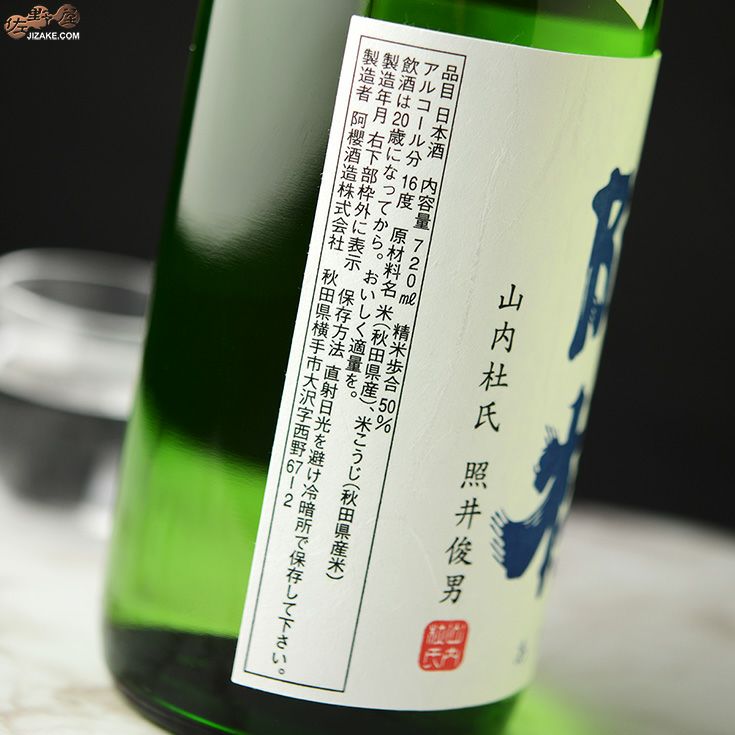 阿櫻　特別純米　無濾過生原酒　1401号酵母