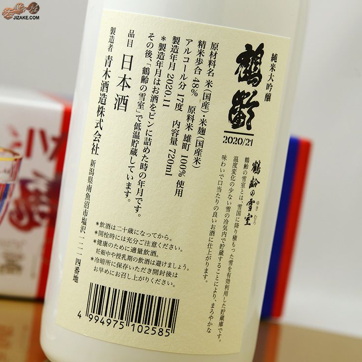 【箱入】鶴齢　YEARS BOTTLE 2020/21