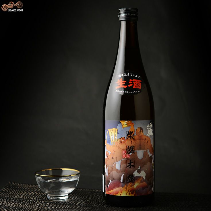 喜久盛　純米酒　ぎんおとめ55　生原酒　柴燈木登(ひたきのぼり)