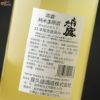 喜久盛　純米酒　ぎんおとめ55　直汲み　柴燈木登(ひたきのぼり)