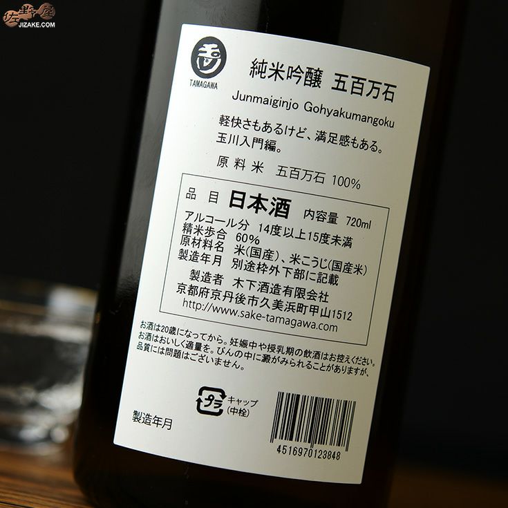 割引購入 日本酒 玉川 たまがわ 本醸造 久美浜 1800ml 京都府 木下酒造 materialworldblog.com