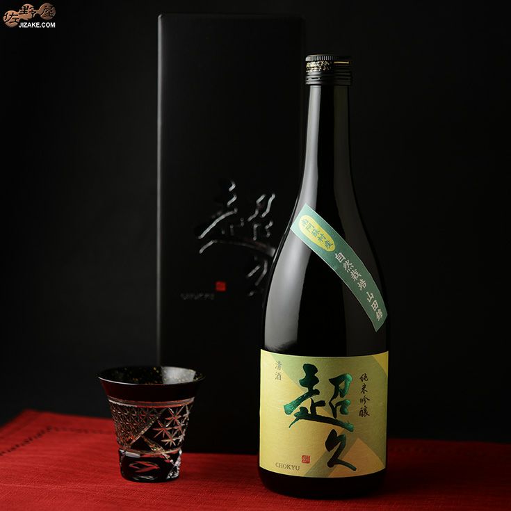 【箱入】純米吟醸　超久　南阿蘇村産自然栽培　山田錦