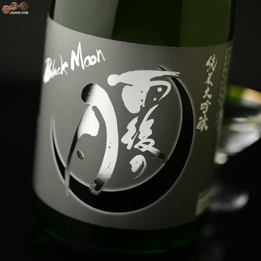 雨後の月　純米大吟醸　Black Moon(ブラックムーン)　720ml