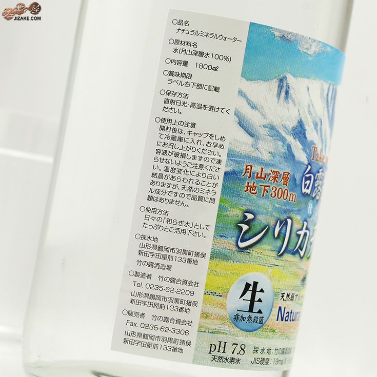 【ケース販売】白露垂珠　仕込み水　シリカ天然水 1800ml×8本
