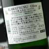 川鶴　KAWATSURU Olive(かわつるオリーブ)　純米吟醸生原酒　たのののた　-さぬきオリーブ酵母仕込み-