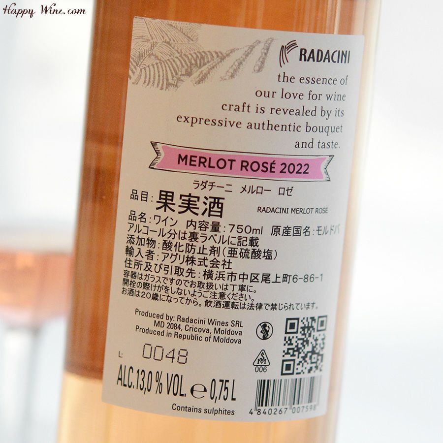 アルバストレレ・ワインズ　ラダチーニ　メルロー　ロゼ(ロゼ)