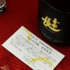 【箱入】喜楽長　出品大吟醸　入賞酒　1BY