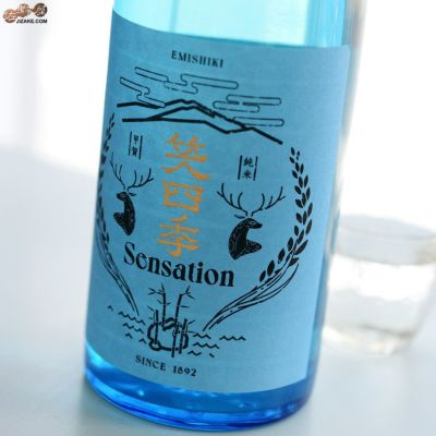 ◇笑四季　Sensation　純米青ラベル　火入れ　