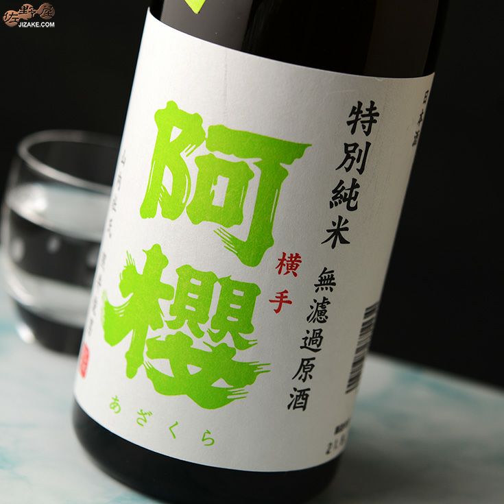 ◇阿櫻 特別純米 無濾過生原酒 秋田酒こまち 7号酵母 1800ml | 日本酒