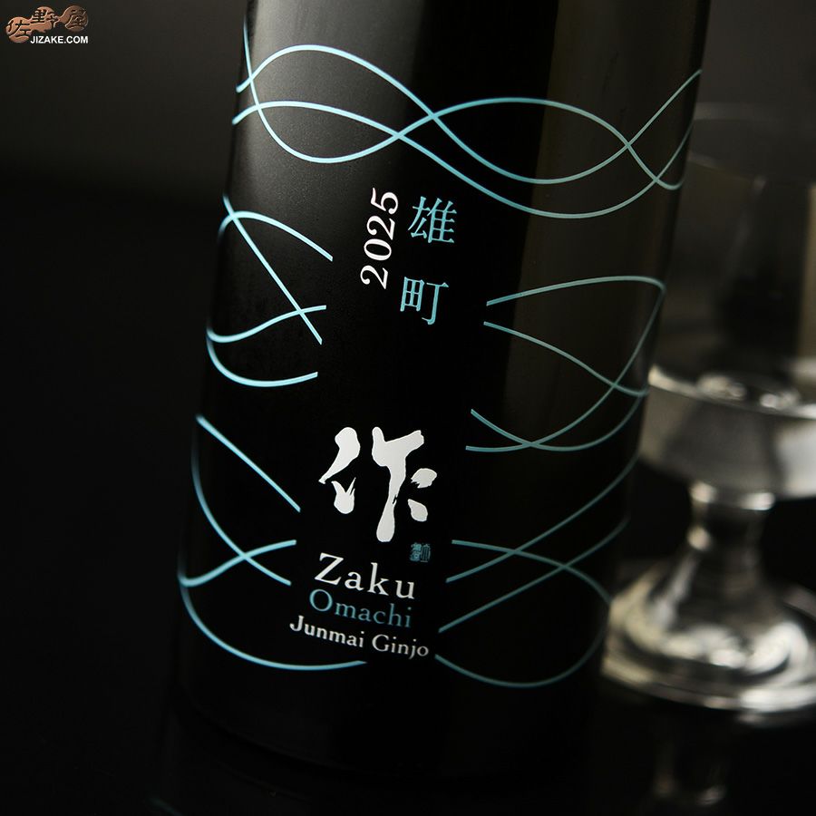 作　岡山・雄町　純米吟醸