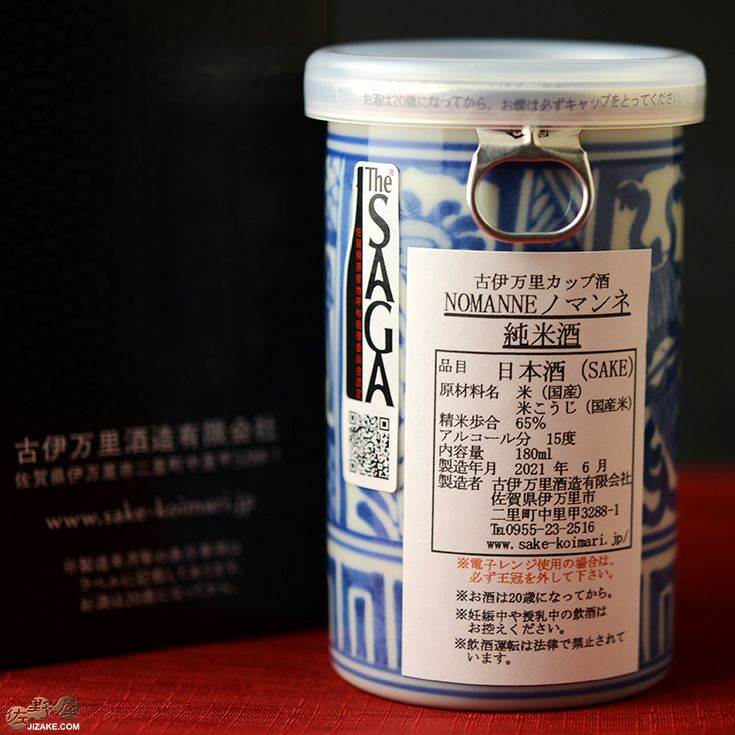 古伊万里　カップ酒　NOMANNE(ノマンネ)　芙蓉手(緑)