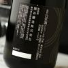 蓬莱泉　荒川杜氏シリーズ　純米酒　BLACK