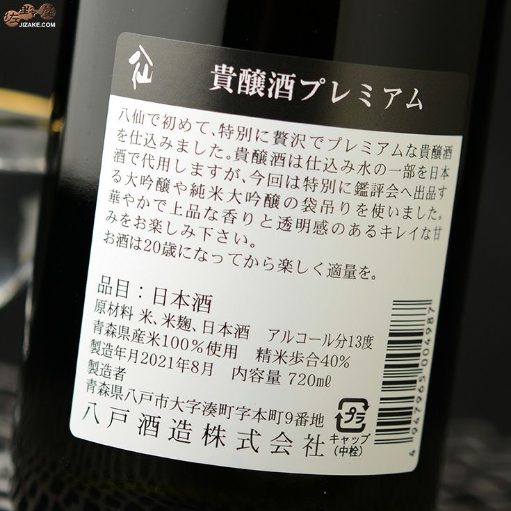 陸奥八仙　貴醸酒　PREMIUM(プレミアム)