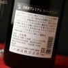 陸奥八仙　貴醸酒　PREMIUM SPARKLING(プレミアムスパークリング)