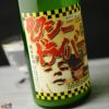 喜久盛　タクシードライバー　純米生原酒　仕込みよん號　おりがらみ