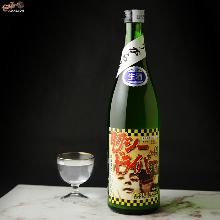喜久盛　タクシードライバー　純米生原酒　仕込みよん號　おりがらみ